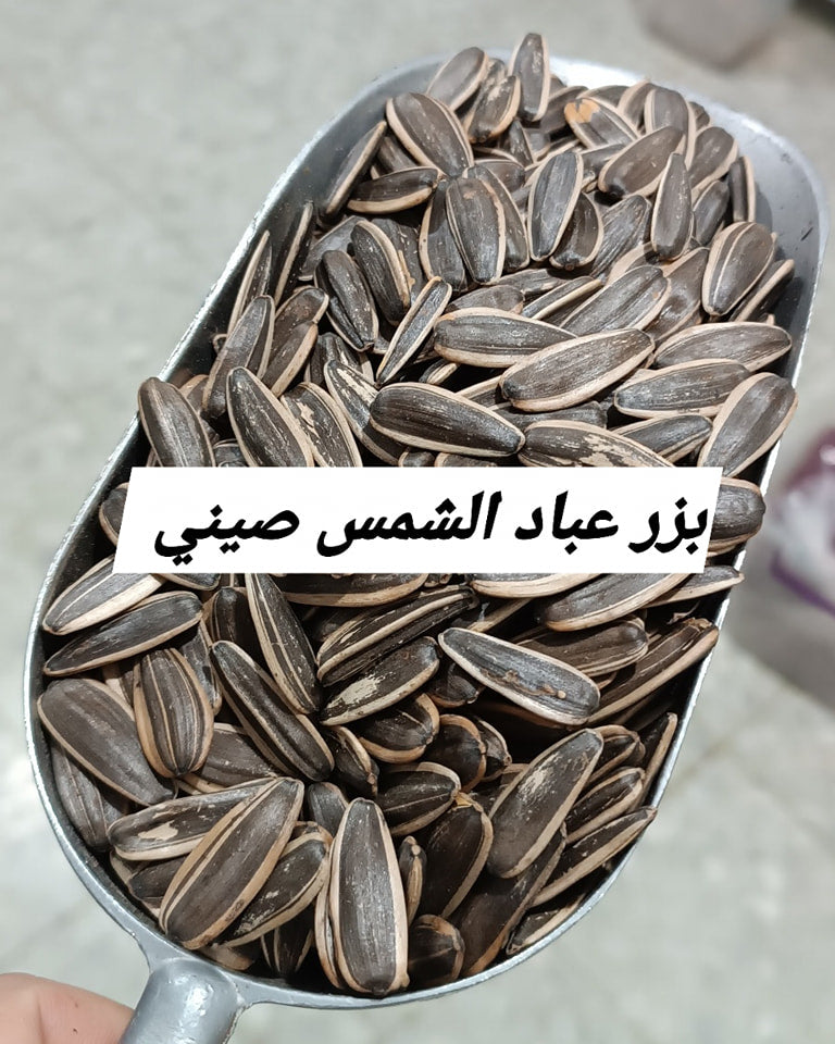 بزر عباد الشمس صيني