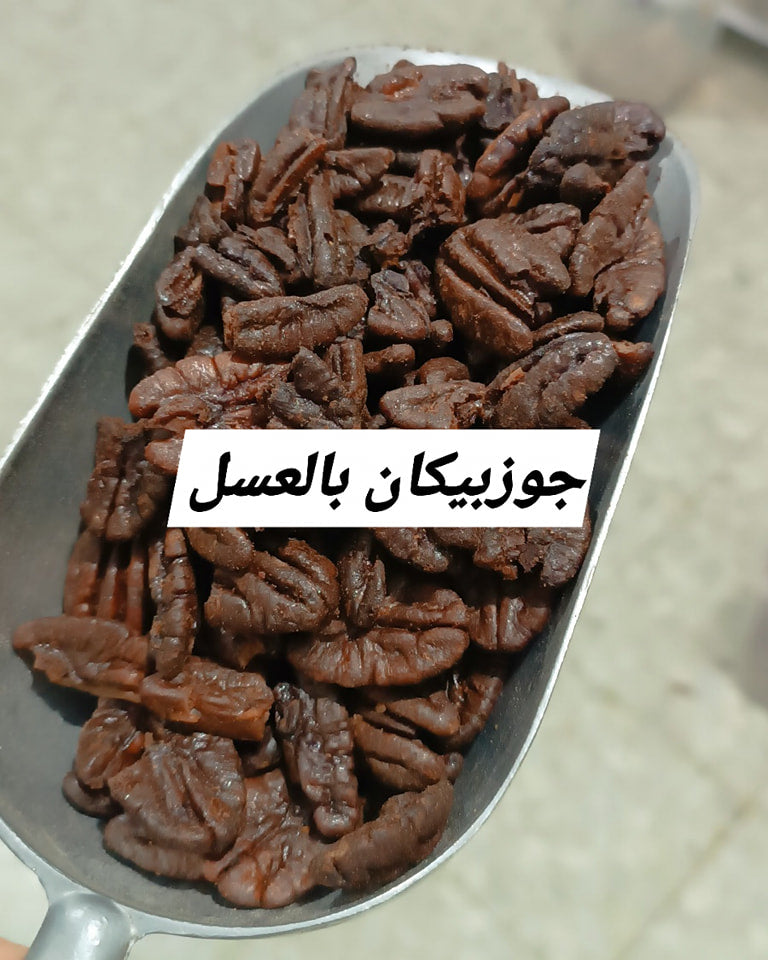 جوزبيكان بالعسل