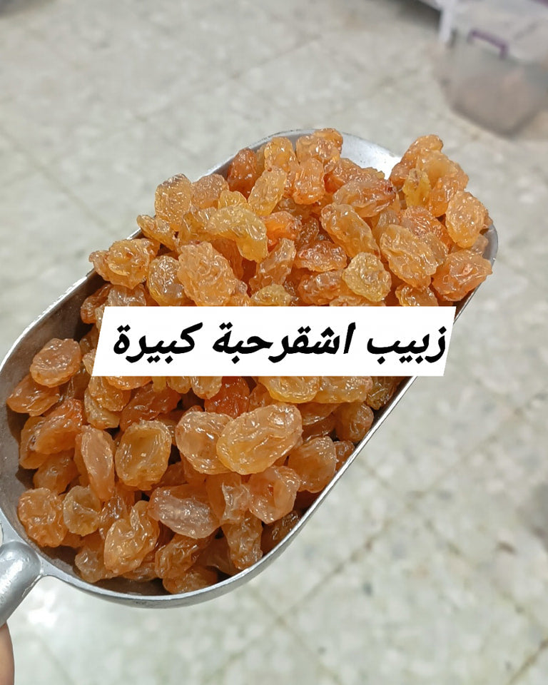 فواكه مجففة زبيب بدون بزر حبة كبيرة
