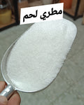 مطري لحم