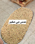 عدس بني صغير