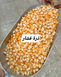 ذرة