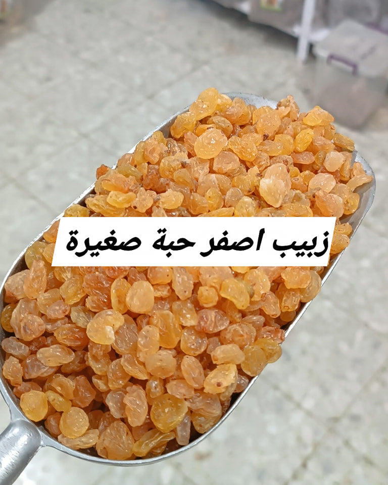 فواكه مجففةزبيب اشقر حبة صغيرة