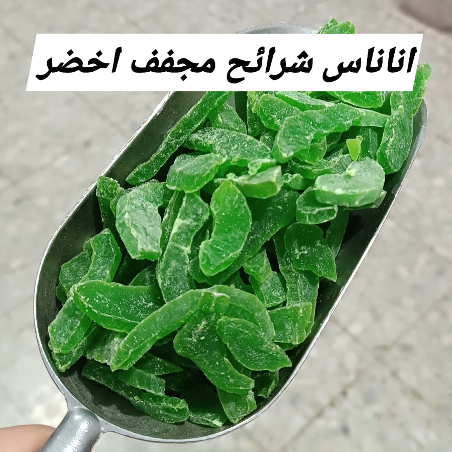 فواكه مجففة اناناس شرائح اخضر