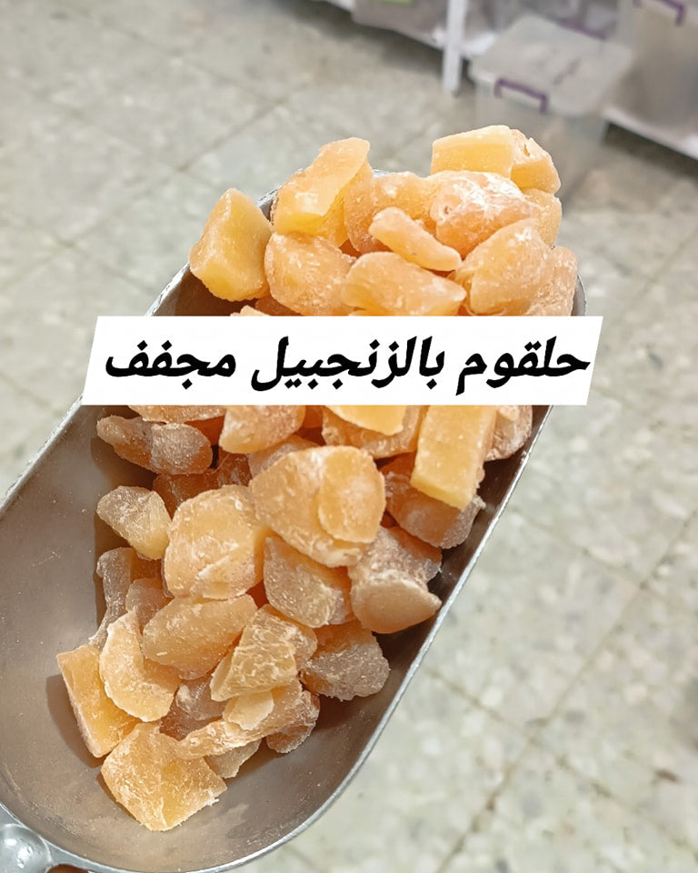 فواكه مجففة حلقوم زنجبيل