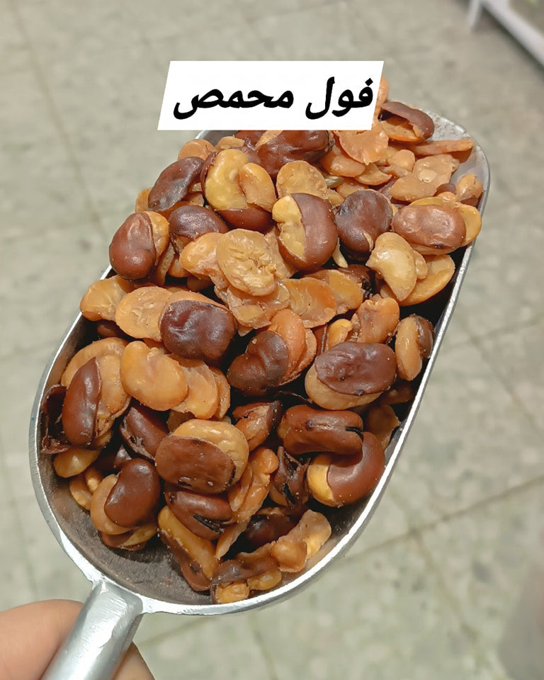 فول محمص