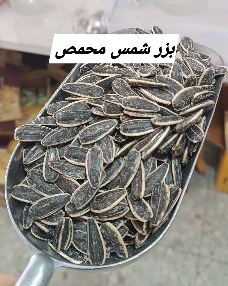 بزر عباد الشمس مالح
