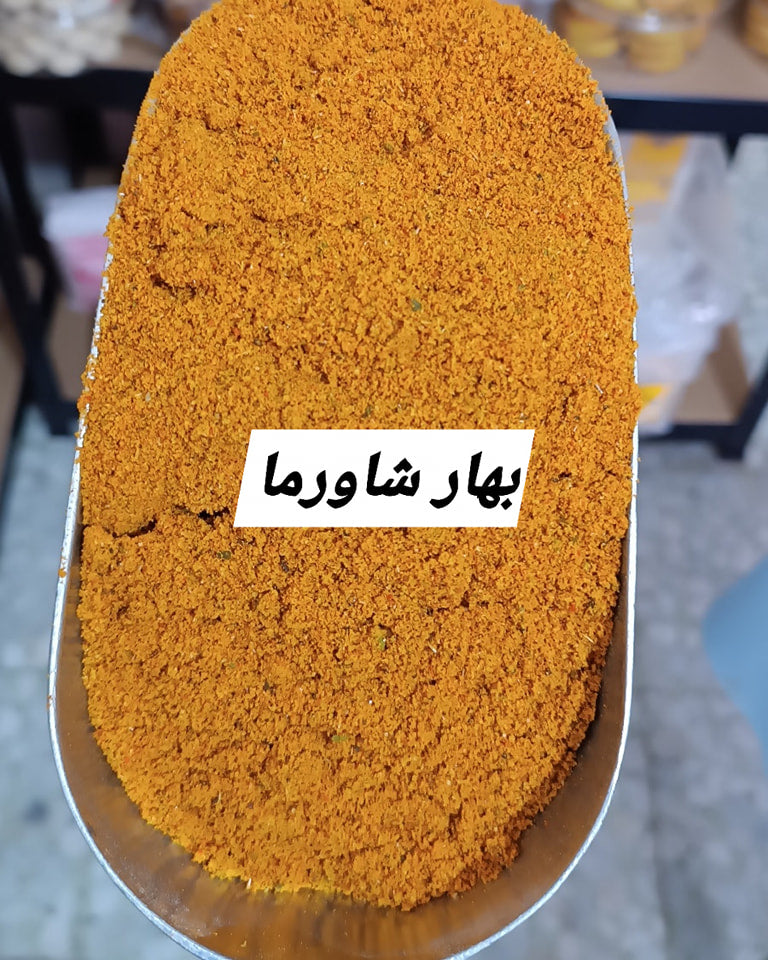 بهار شاورما
