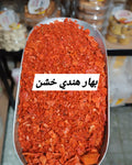 بهار هندي خشن