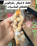توزيعة قرطوس