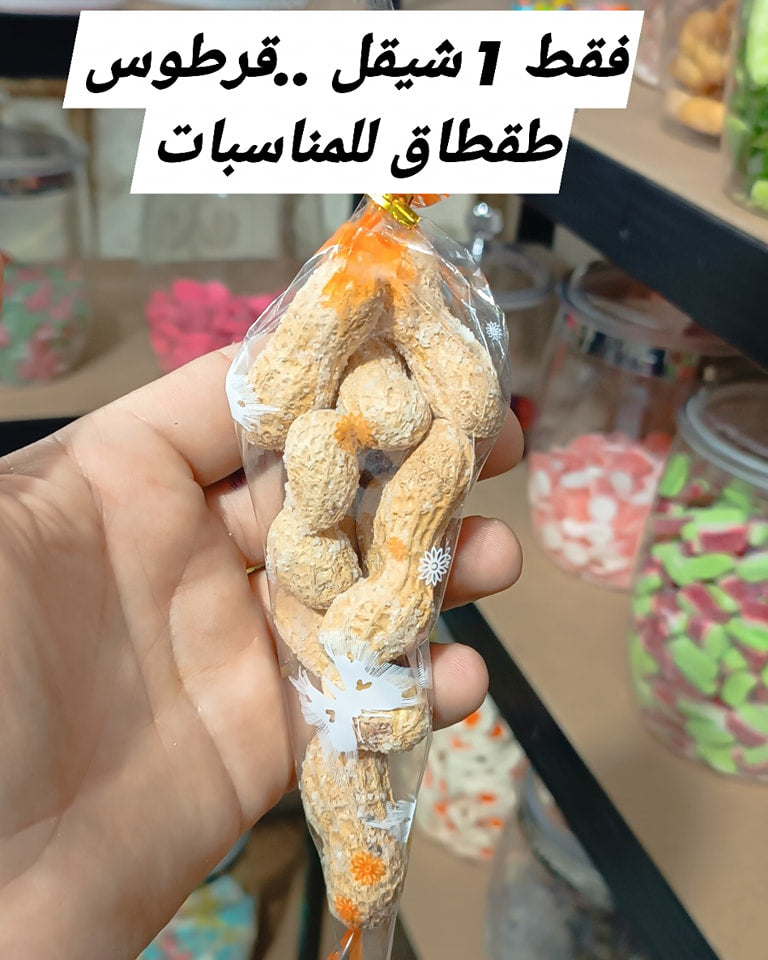 توزيعة قرطوس