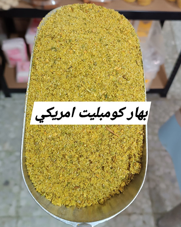 بهار كومبليت امريكي