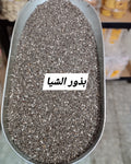 بذور الشيا