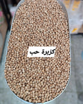كزبرة حب