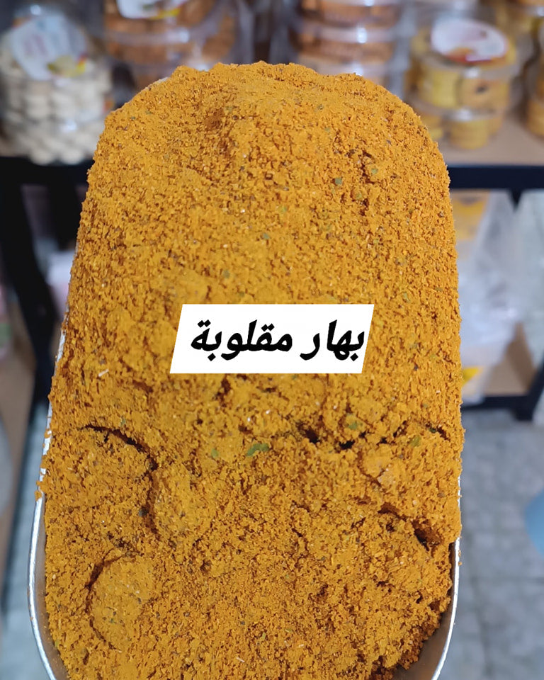 بهار مقلوبة