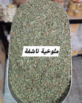 ملوخية ناشفة