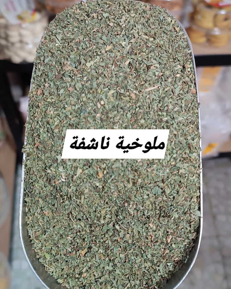 ملوخية ناشفة