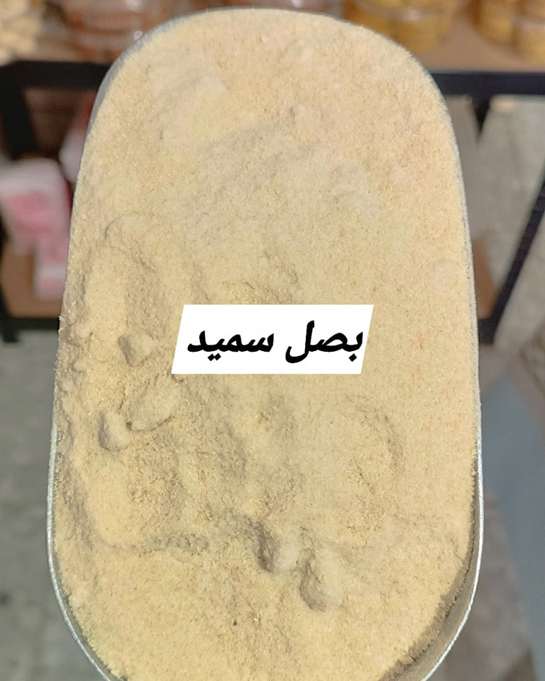 بصل سميد