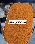 بهار برياني ناعم