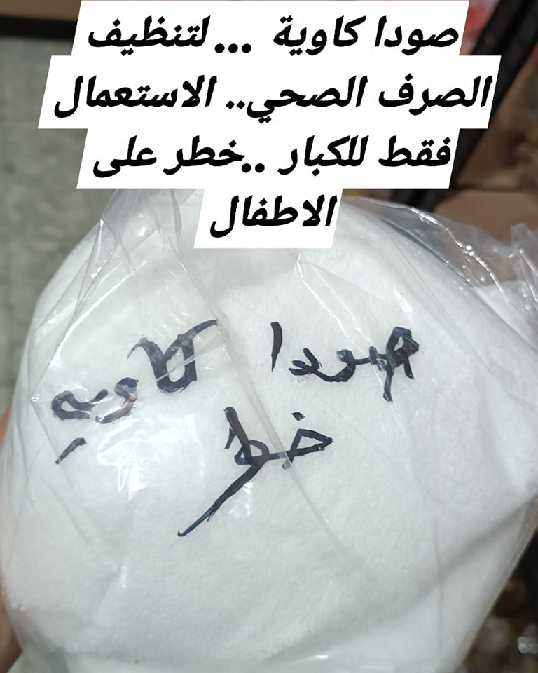 صودا كاوية