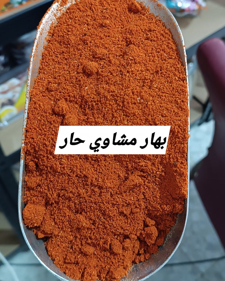 بهار مشاوي حار