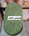 بقدونس ناشف