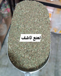 نعنع ناشف