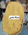 بهار مسالا هندي