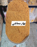 بهار محاشي