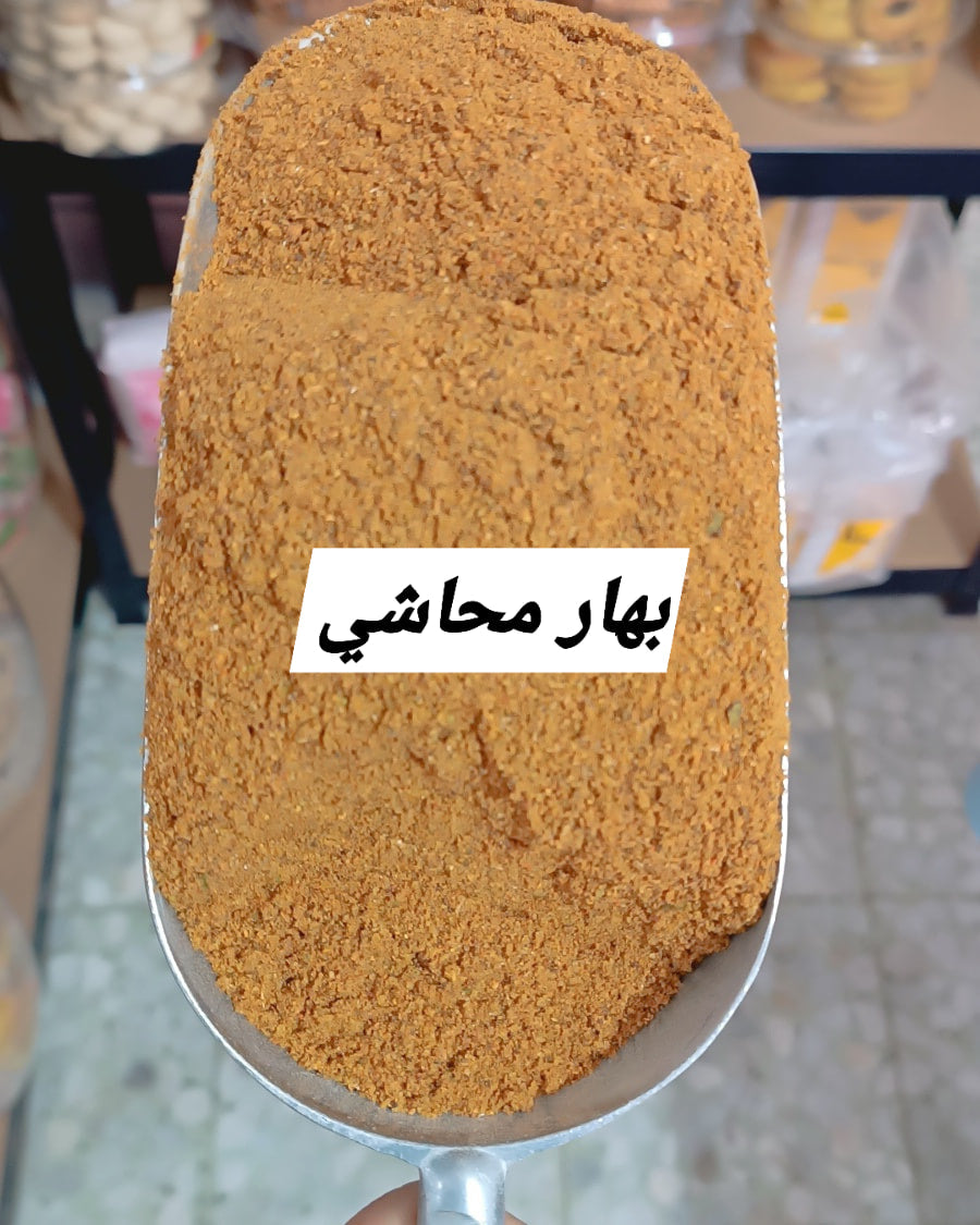 بهار محاشي