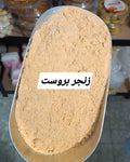 زنجر بروست