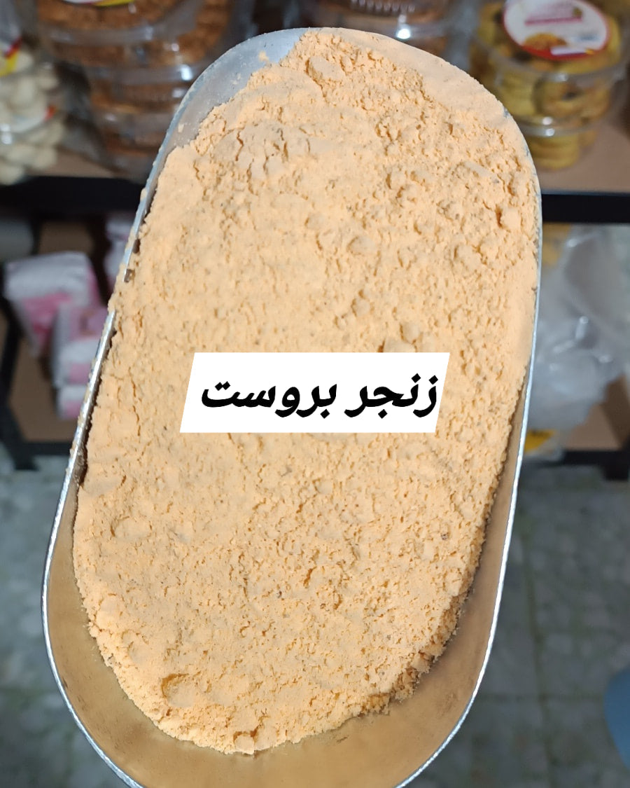 زنجر بروست
