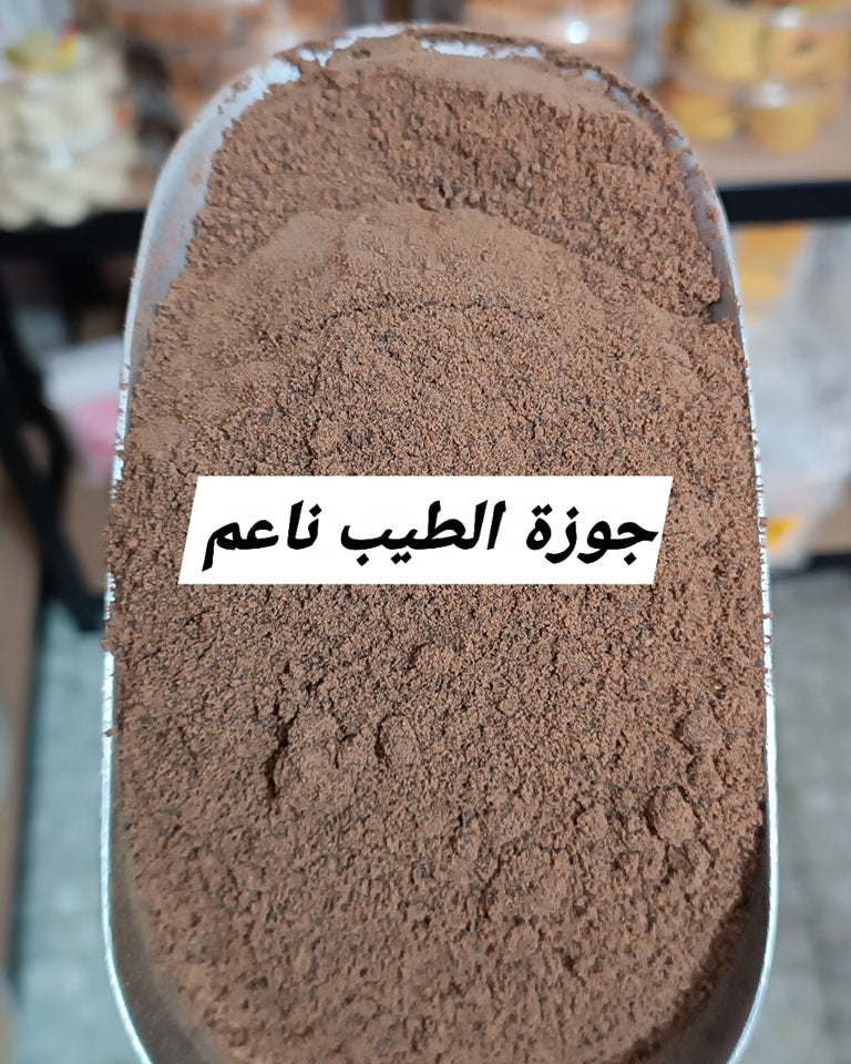 جوزة الطيب ناعم