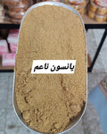 يانسون حب (Copy)