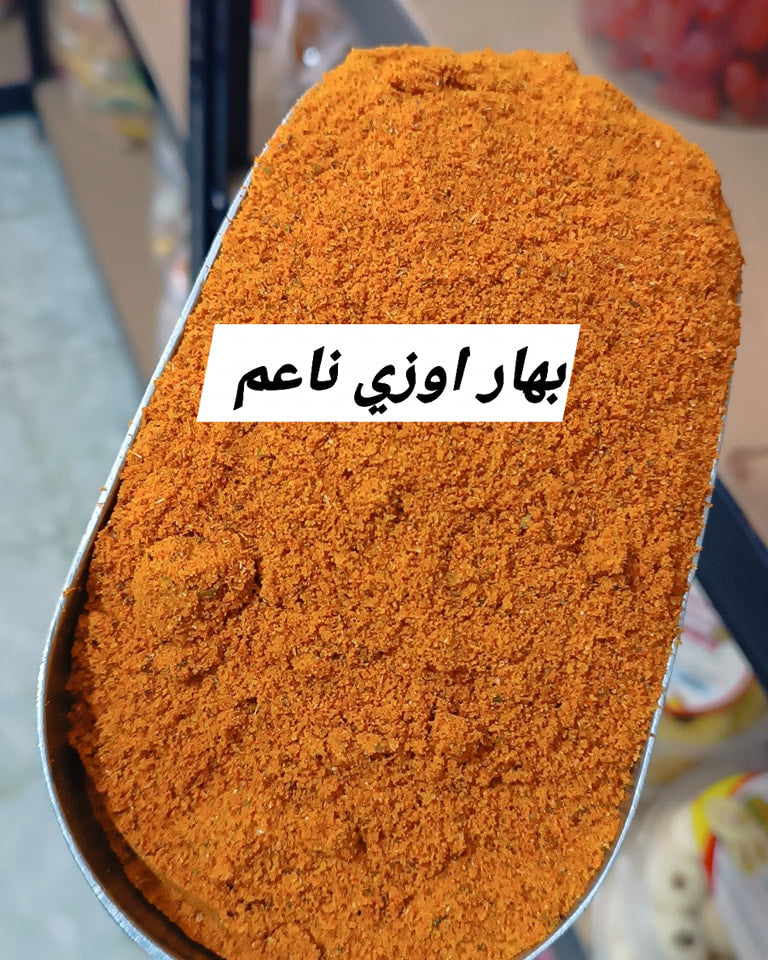 بهار اوزي ناعم