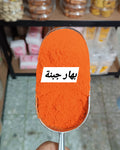 بهار جبنة