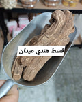 قسط هندي عيدان