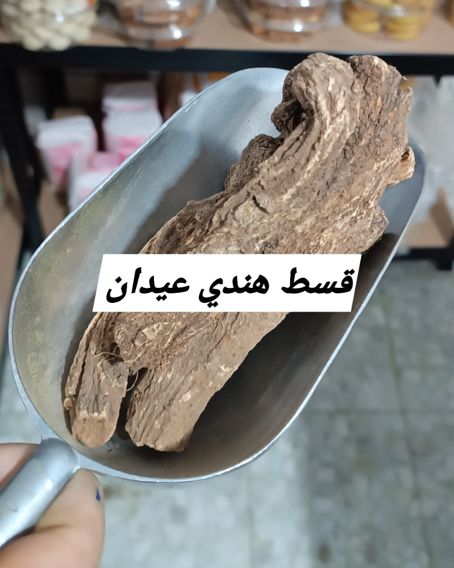قسط هندي عيدان