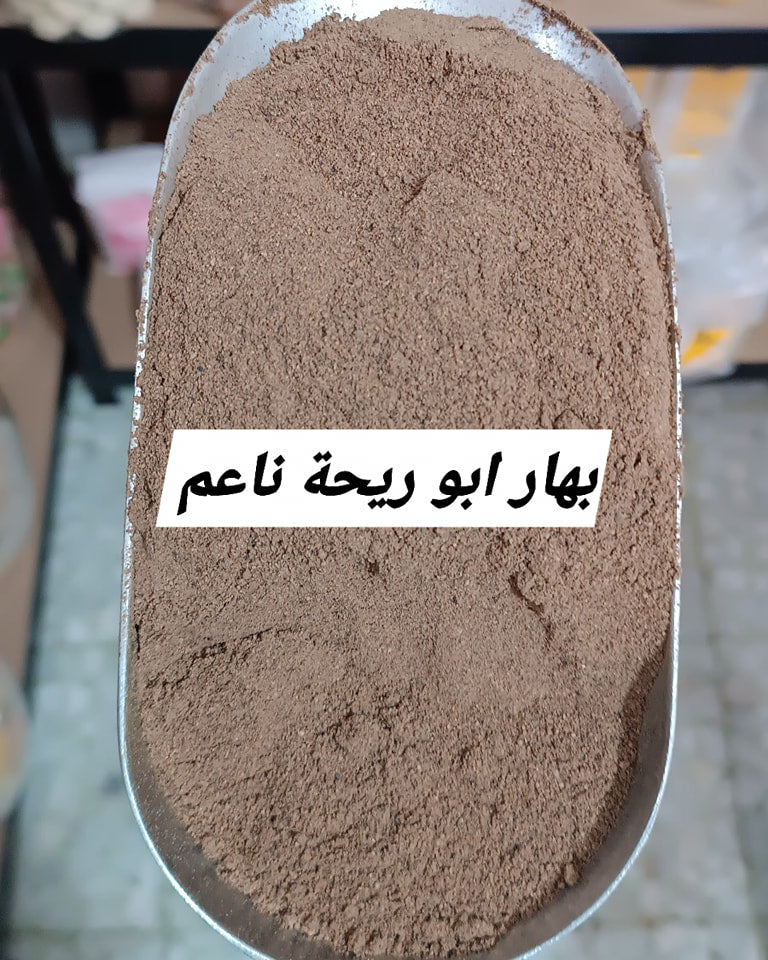 بهار سادة حب  ابو ريحة