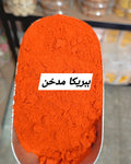 بابريكا مدخن