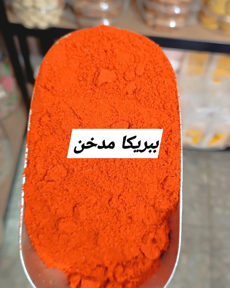 بابريكا مدخن