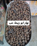 بهار سادة حب  ابو ريحة