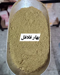 بهار فلافل