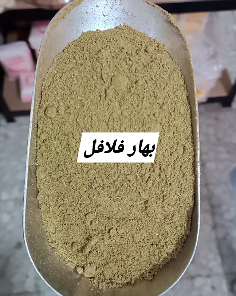 بهار فلافل