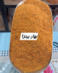 بهار بيتزا