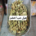 هال حب اخضر