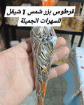 توزيعة قرطوس