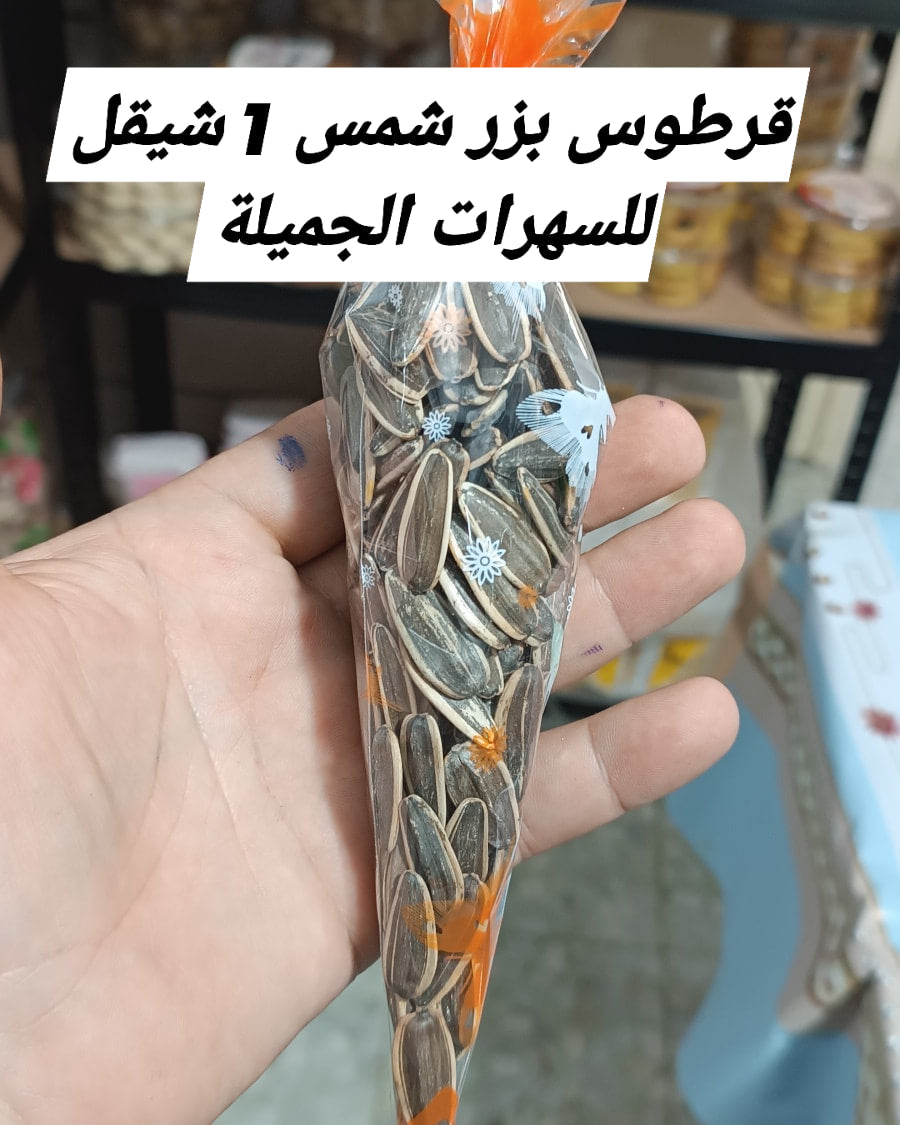 توزيعة قرطوس