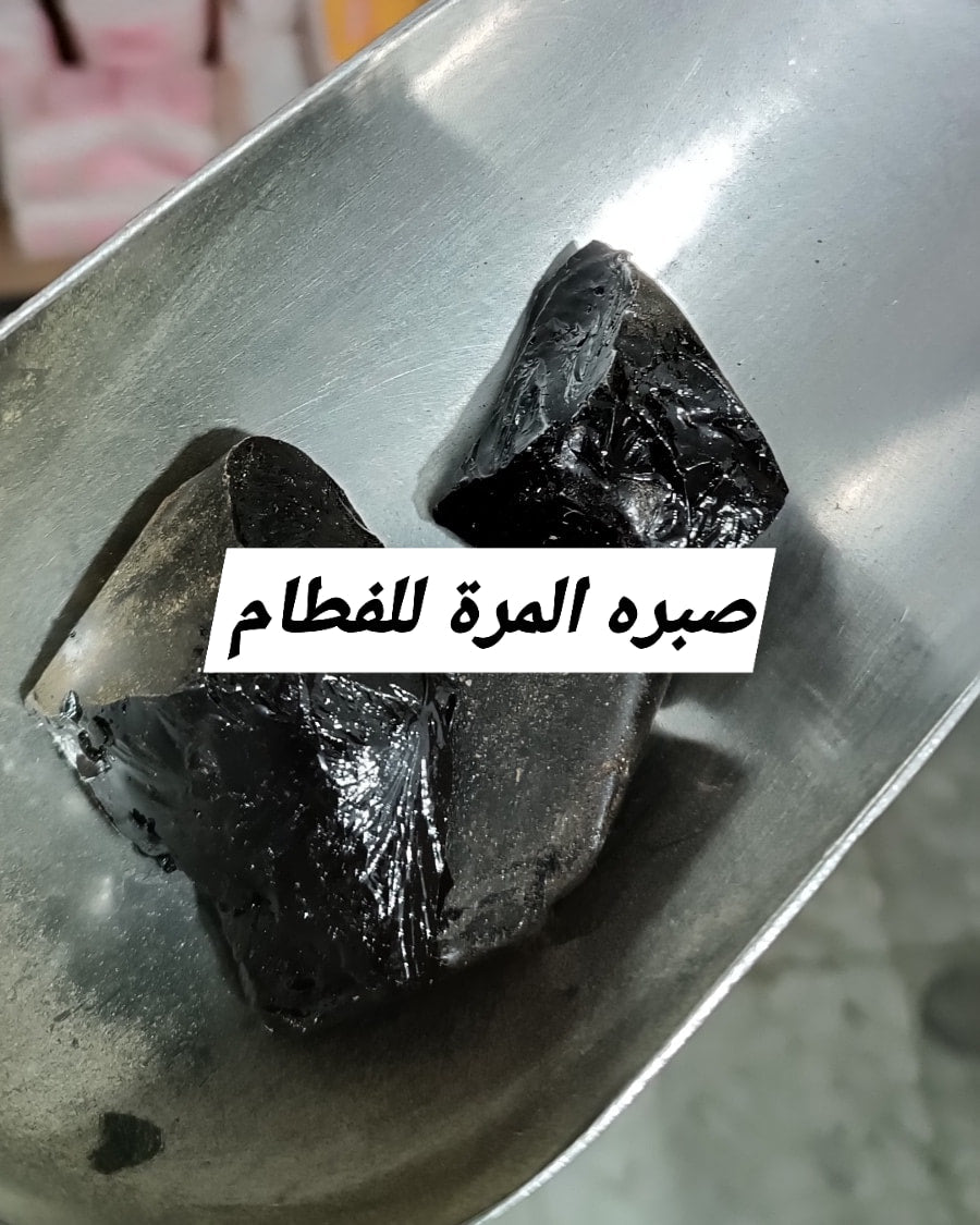 صبرة مرة للفطام
