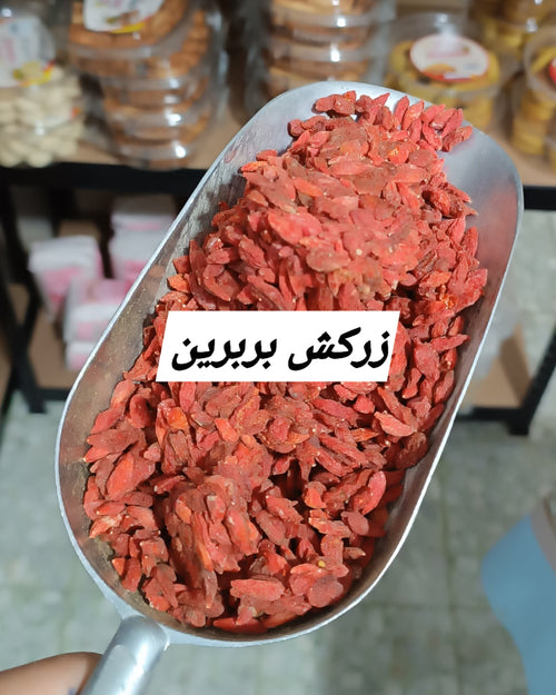 بربرين زركش